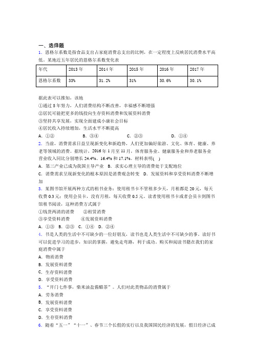 新最新时事政治—发展资料消费的全集汇编及答案(2)