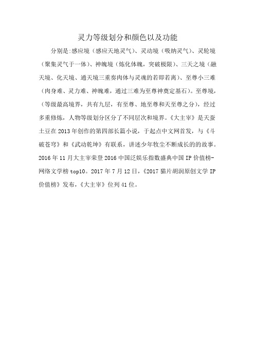 灵力等级划分和颜色以及功能