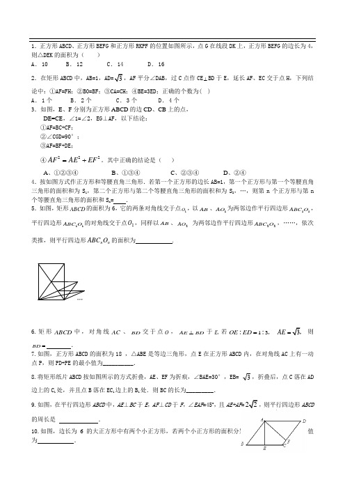 特殊的平行四边形拔高题