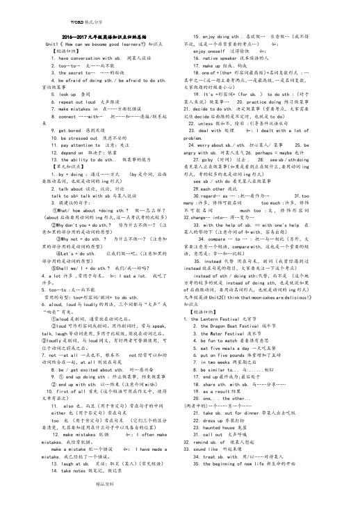 2017年-2018年人版九年级英语知识点归纳总结