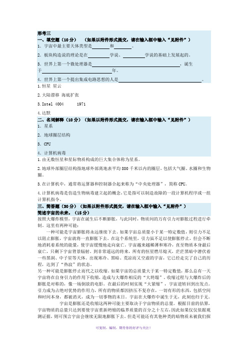 2018年电大《科学与技术》形考任务三