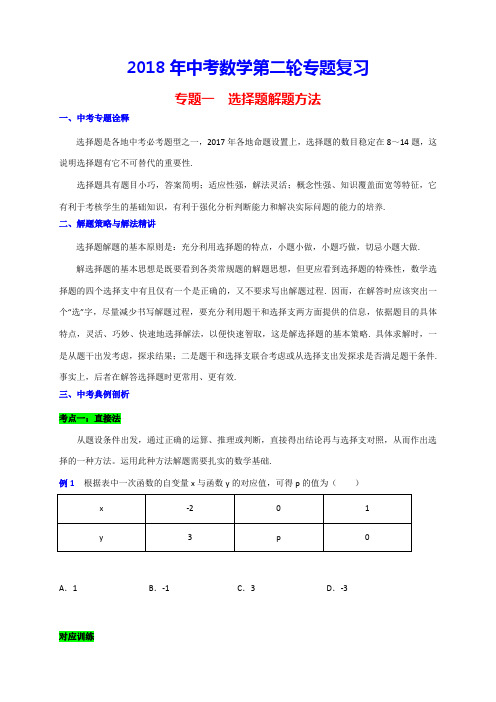 2020中考数学第二轮复习专题(10个专题)