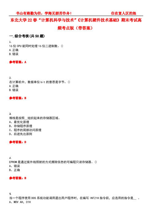 东北大学22春“计算机科学与技术”《计算机硬件技术基础》期末考试高频考点版(带答案)试卷号1