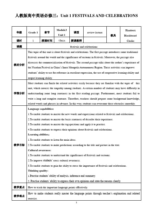 【教案】Unit+1+Festivals+and+Celebrations知识点复习人教必修第三册