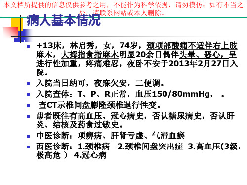 颈椎病的病例讨论培训课件