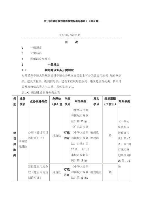 《广州市城市规划管理技术标准与准则》综合篇