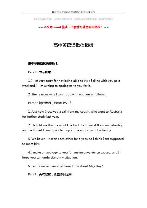 2019年高中英语道歉信模板-实用word文档 (2页)