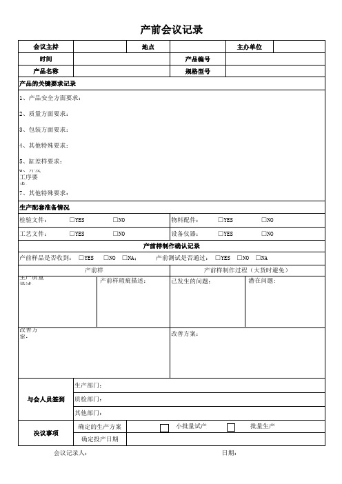 Target产前会议记录