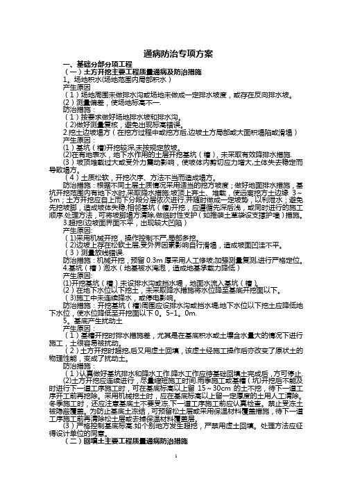 建筑工程质量通病防治措施(最全版)