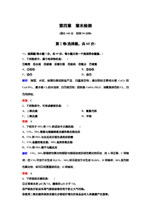 新课标版化学必修一4章章末高考调研精讲精练