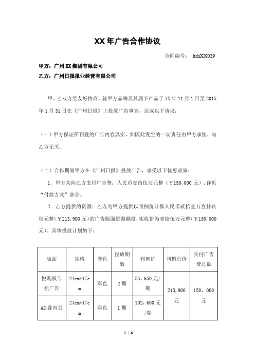 XX年广州日报广告合作协议