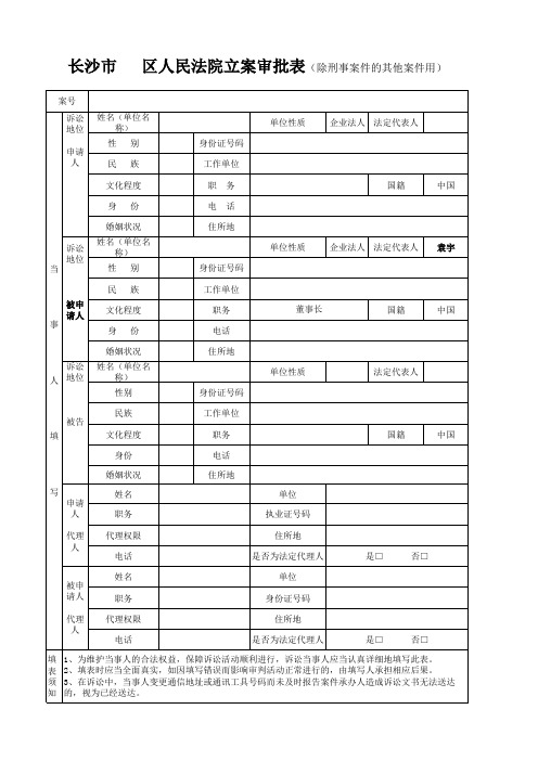 立案审批表