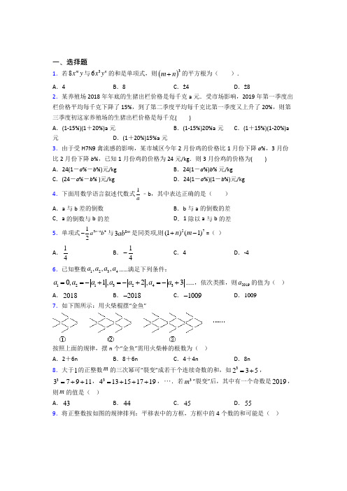 (必考题)初中七年级数学上册第二单元《整式的加减》经典习题(含答案解析)