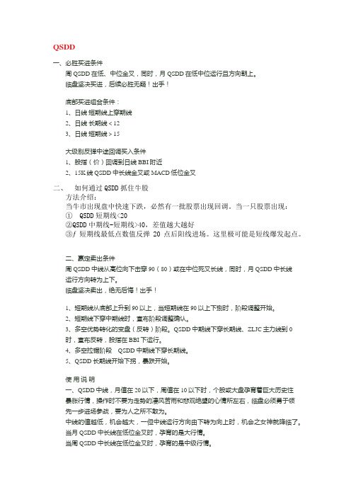 QSDD使用方法