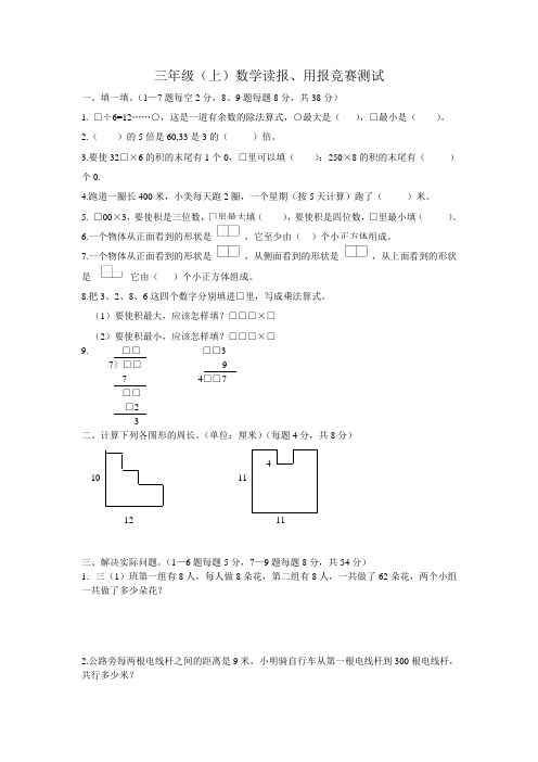 苏教版三年级数学上小数报竞赛题精选