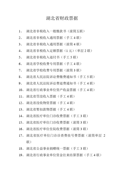 湖北省财政票据