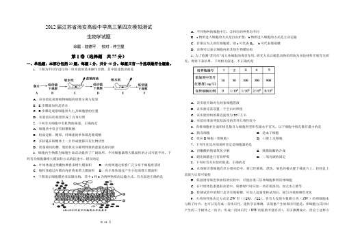 2012届江苏省海安高级中学高三第四次模拟测试(陆德平)