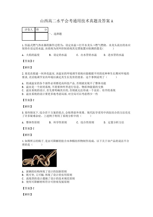 山西高二水平会考通用技术真题及答案A