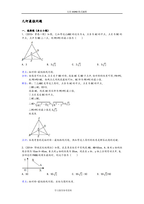 几何最值问题参考答案与解析