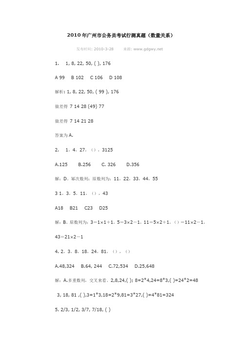 广州公务员2010考试