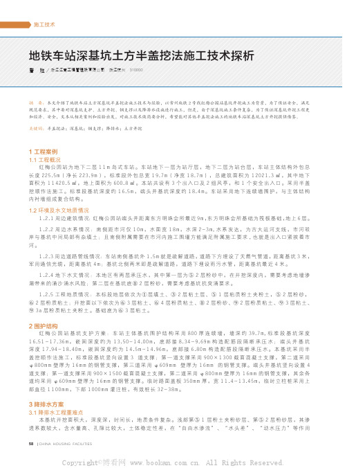 地铁车站深基坑土方半盖挖法施工技术探析