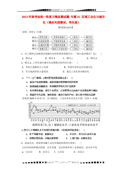 高考地理一轮复习精品测试题 专题31 区域工业化与城市化课后巩固测试(学生版)