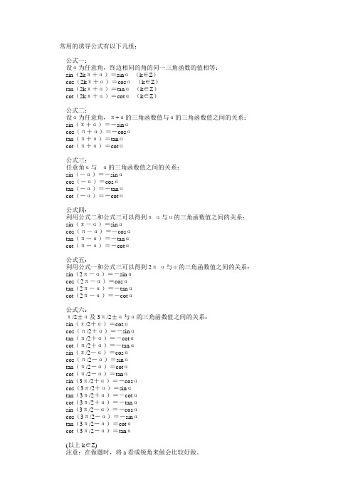 数学诱导公式