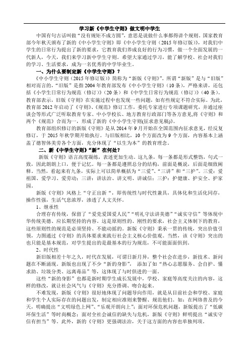 学习新《中学生守则》做文明中学生