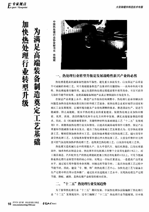加快热处理行业转型升级 为满足高端装备制造奠定工艺基础