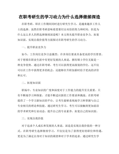 在职考研生的学习动力为什么选择继续深造