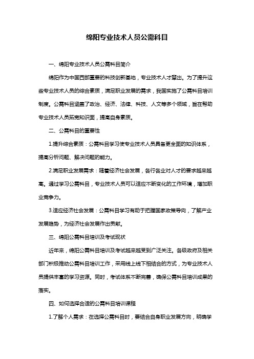 绵阳专业技术人员公需科目