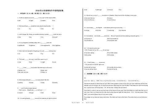 2018年山东省青岛市中考英语试卷