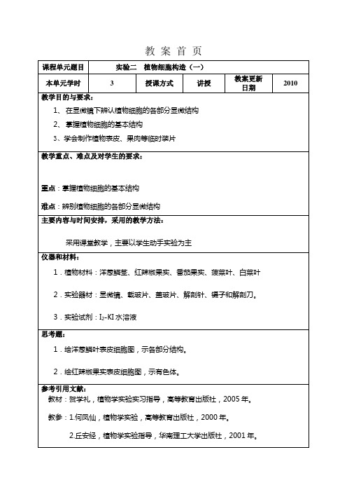 植物学试验教案二