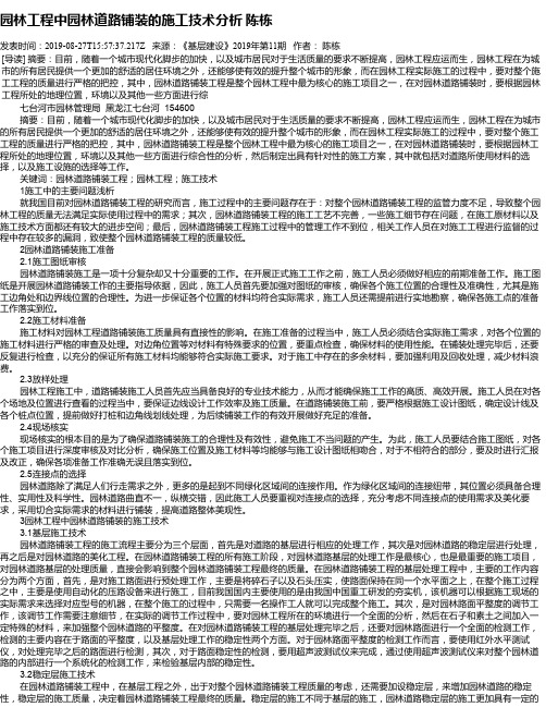 园林工程中园林道路铺装的施工技术分析   陈栋