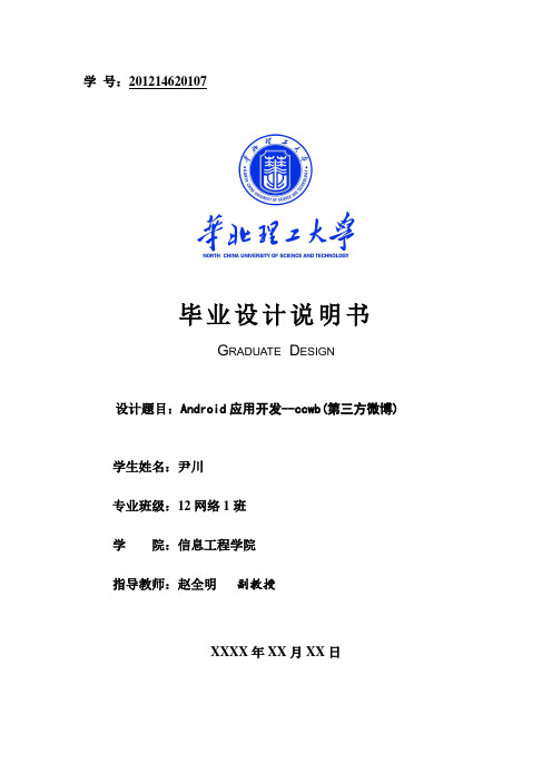 华北理工大学本科毕业设计说明书格式示例 - 副本