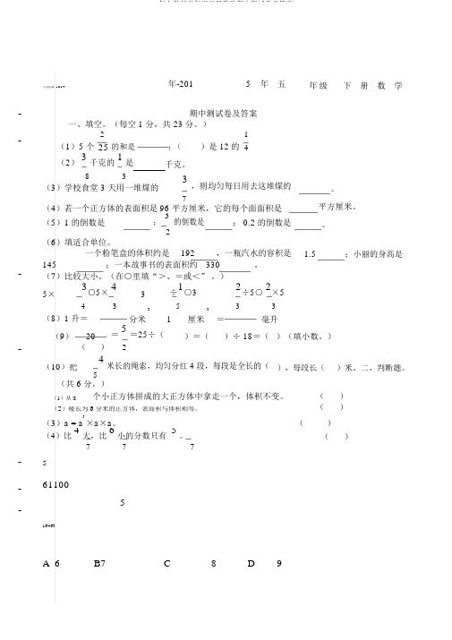 2015年人教版五年级下册数学期中测试卷及答案