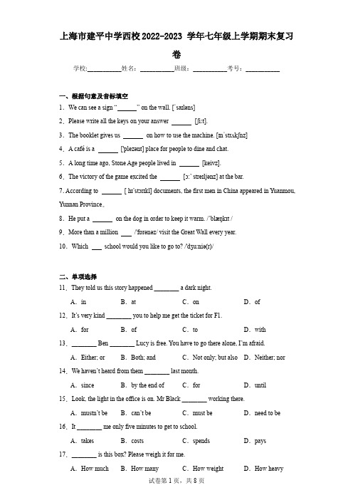 上海市建平中学西校2022-2023学年七年级上学期期末复习卷