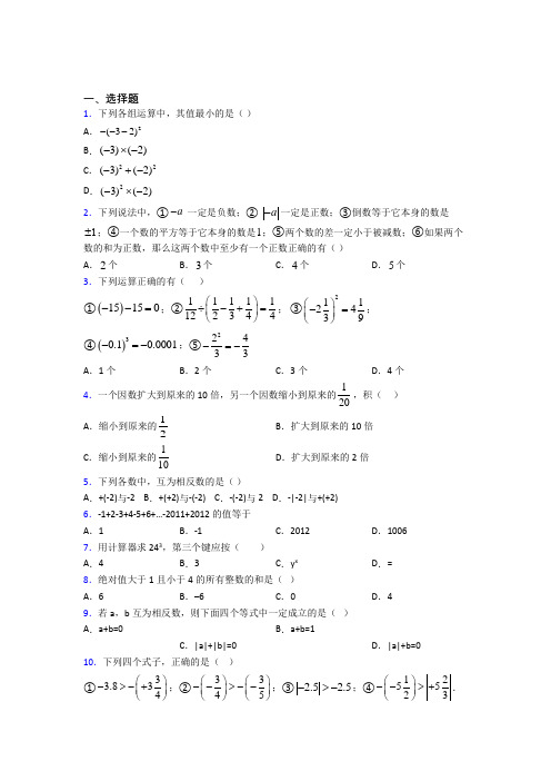 深圳宝安区水田实验学校七年级数学上册第一单元《有理数》测试(含答案解析)