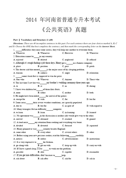 2014年河南省普通专升本考试《公共英语》真题+答案