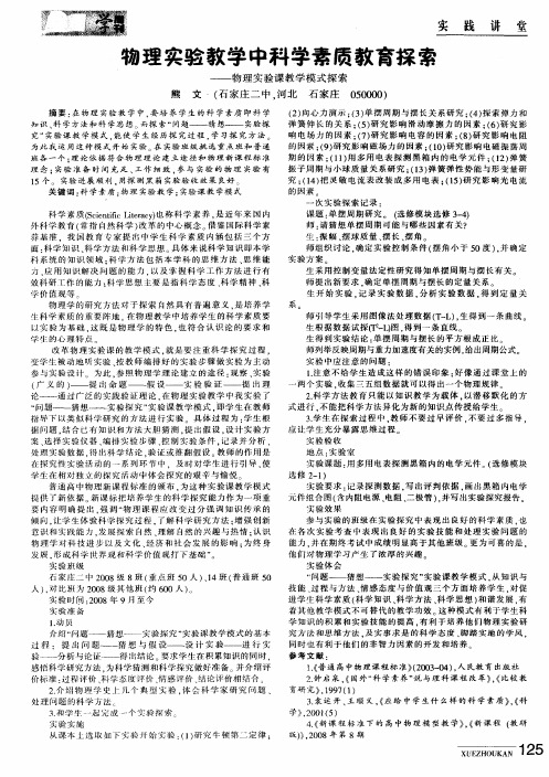 物理实验教学中科学素质教育探索