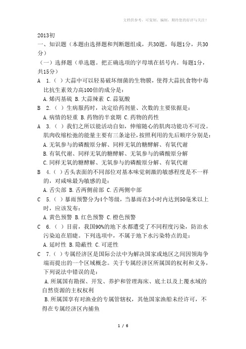 金钥匙竞赛赛题初中组2013年初赛