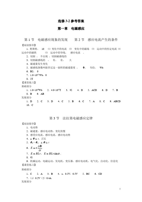 选修3-2参考答案