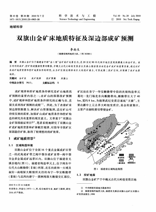 双旗山金矿床地质特征及深边部成矿预测