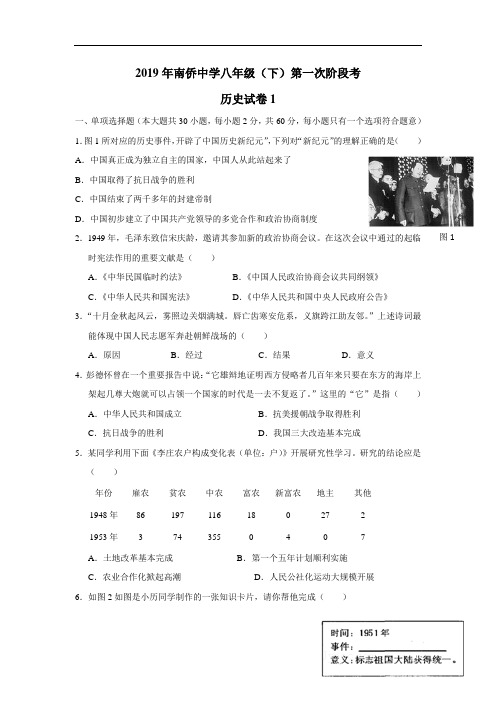 18—19学年下学期八年级第一次月考历史试题(附答案)(6)