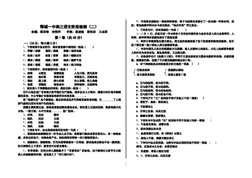 高三语文阶段检测二