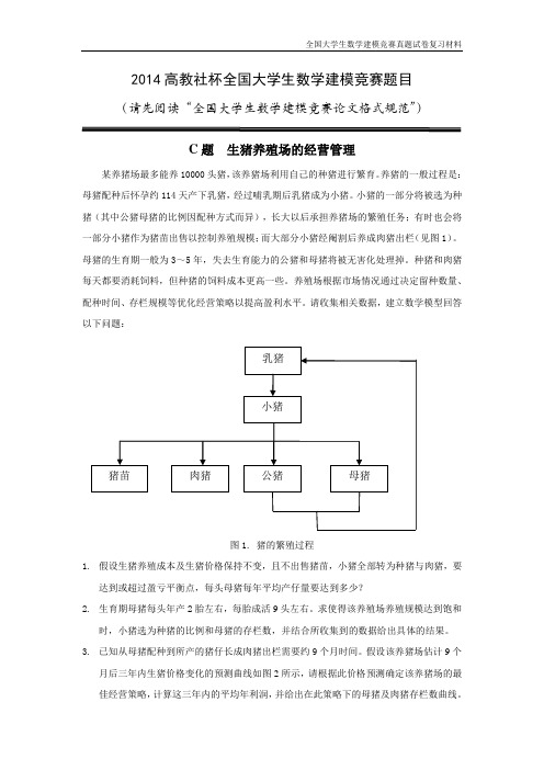 【2014年高教社杯全国大学生数学建模竞赛赛题C】CUMCM2014C-Chinese