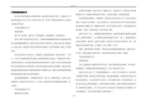 不谈恋爱的保证书