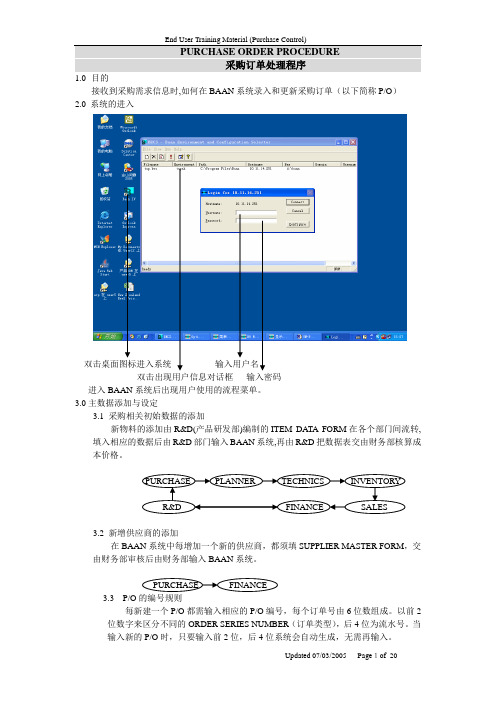 Baan系统操作流程