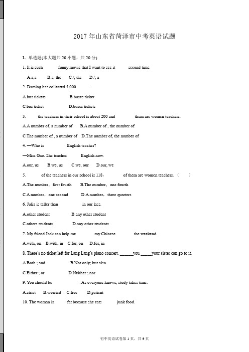 2017年山东省菏泽市中考英语试题