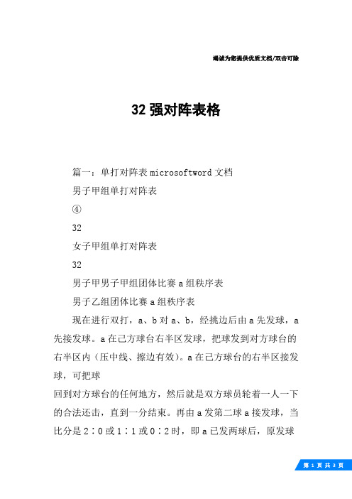 32强对阵表格